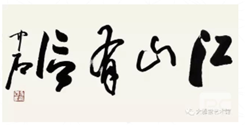 名人字画收藏投资的相关策略